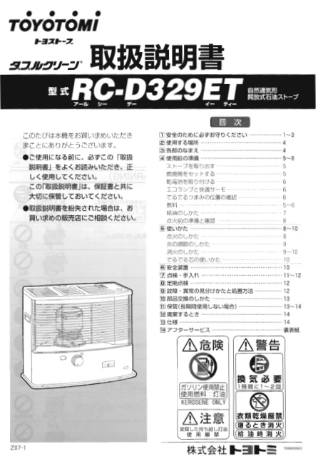 toyotomiトヨトミ RC-D329ET